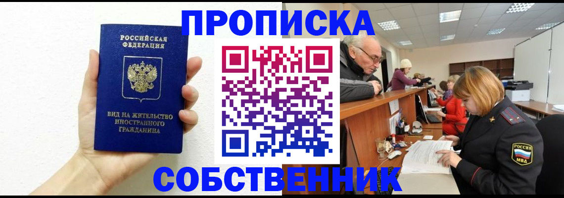 временная регистрация для школы в Куровском