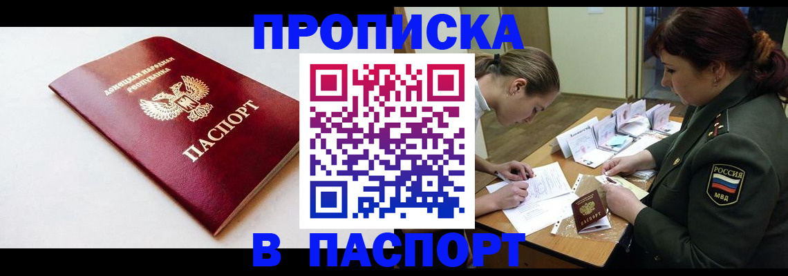 прописка для работы в Куровском