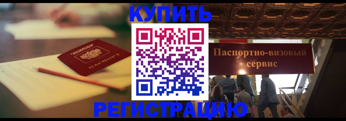 временная регистрация 2025 в Куровском