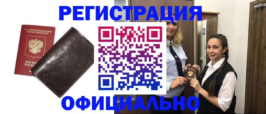 прописка регистрация в Куровском