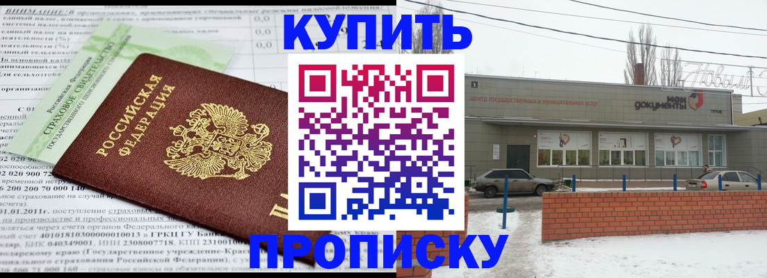 прописка для работы в Куровском
